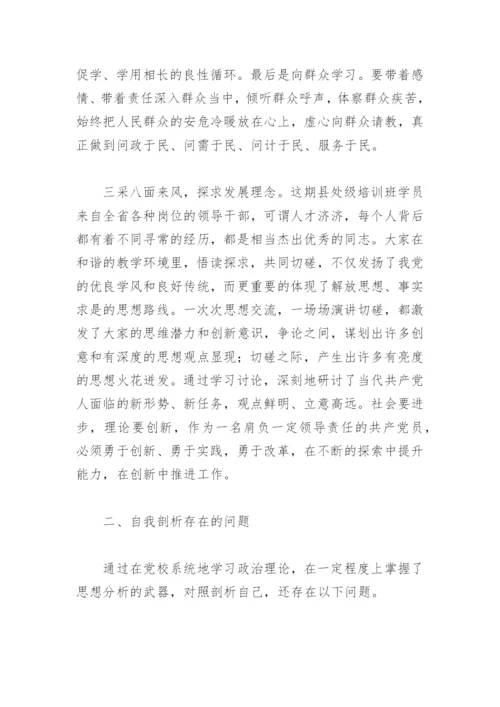 党校培训个人党性分析材料(精选6篇).docx