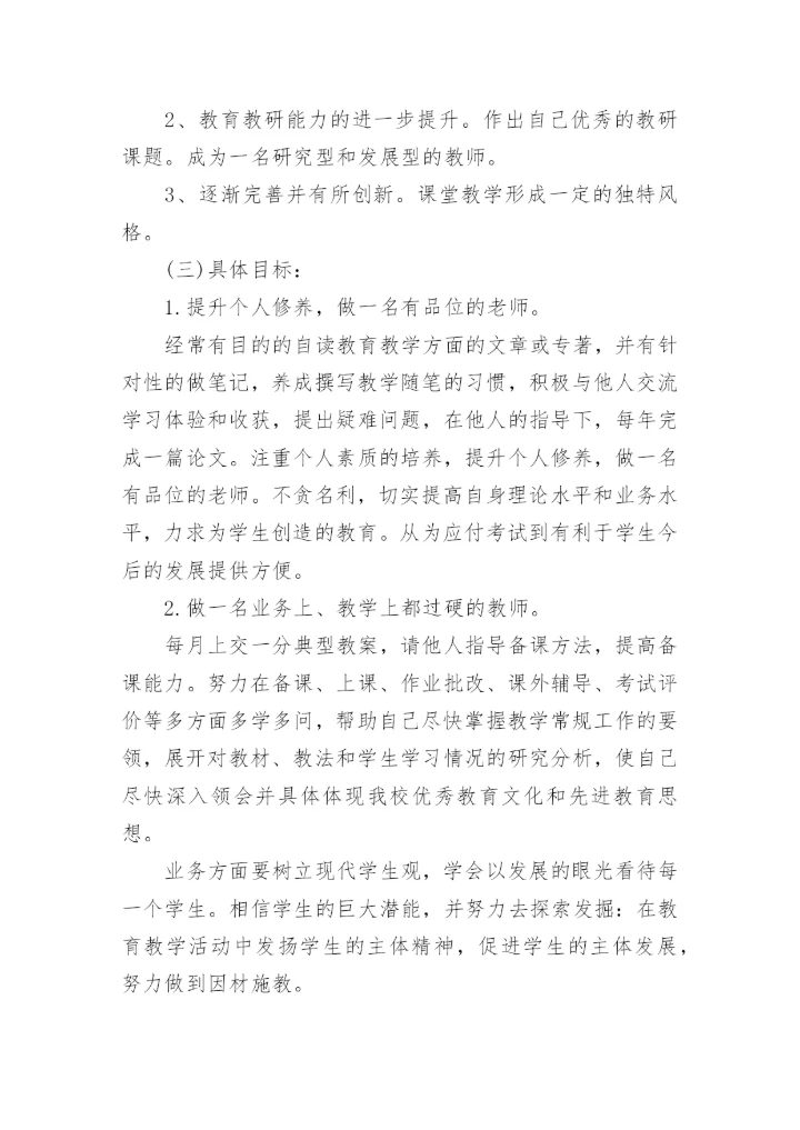 小学英语教师三年个人发展规划怎么写.docx