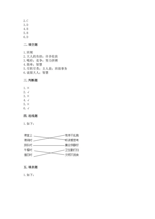 部编版四年级上册道德与法治期中测试卷精品（网校专用）.docx