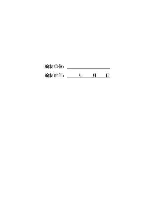 管道防腐保温施工组织设计