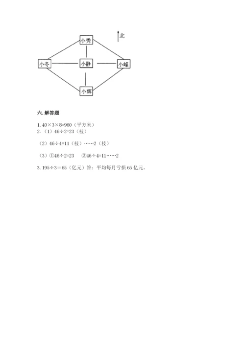 小学数学三年级下册期末测试卷及参考答案【精练】.docx