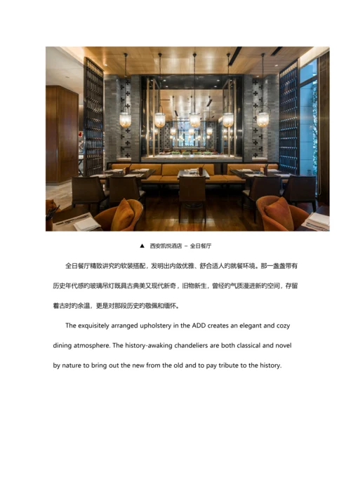 杨邦胜酒店设计作品西安凯悦酒店.docx