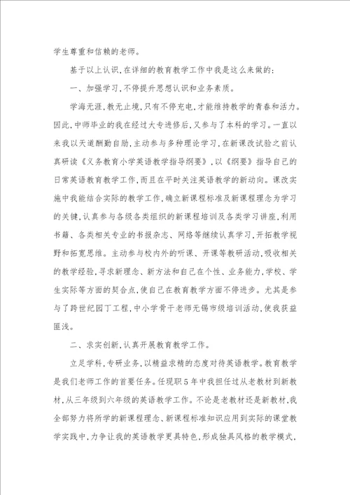 2021年老师晋级述职汇报