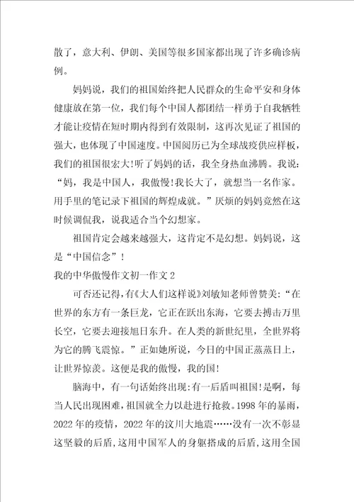 我的中华骄傲作文初一