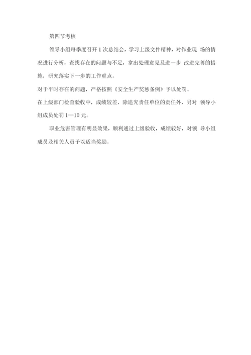 作业卫生职业场所管理制度.docx