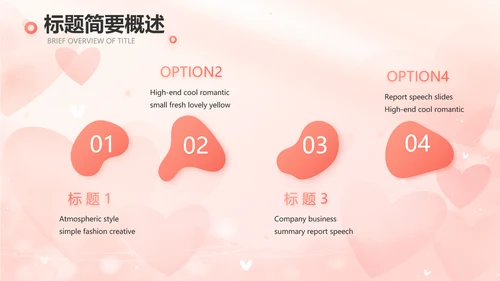 粉色爱心感悟亲情主题班会动态PPT