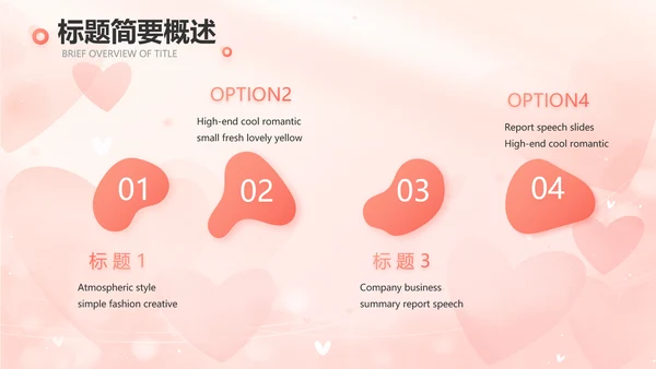 粉色爱心感悟亲情主题班会动态PPT