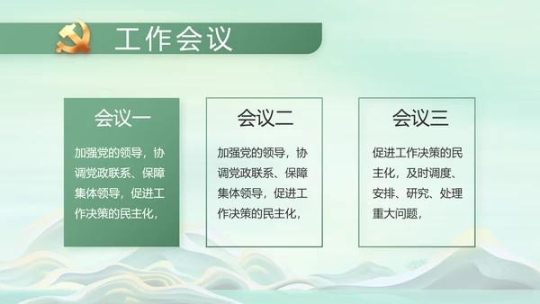反腐倡廉党风廉政建设工作总结PPT