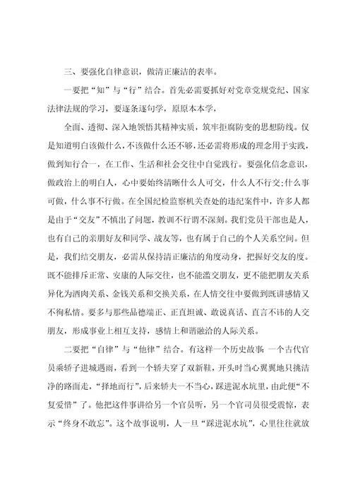 2023年廉政党课讲稿
