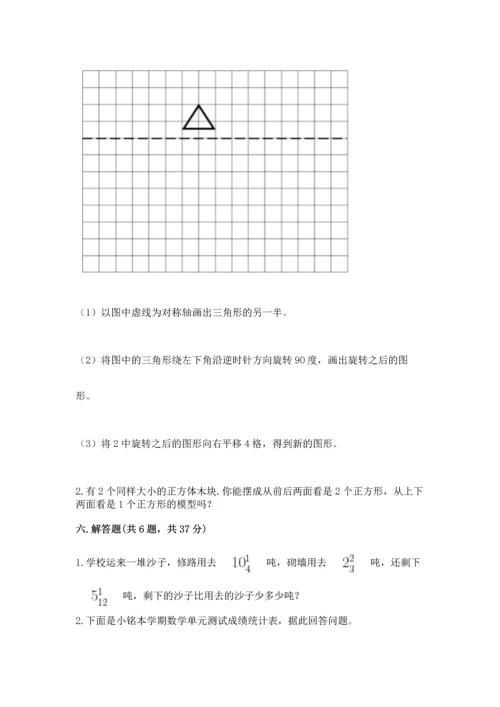 人教版五年级下册数学期末测试卷附完整答案【全国通用】.docx