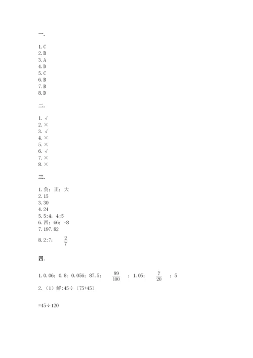 最新版贵州省贵阳市小升初数学试卷附参考答案（巩固）.docx