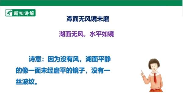 部编版语文三年级上册 17.古诗三首 望洞庭 课件