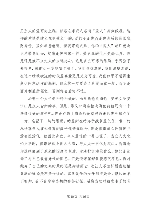 读《邮票上的神话与传说》有感.docx