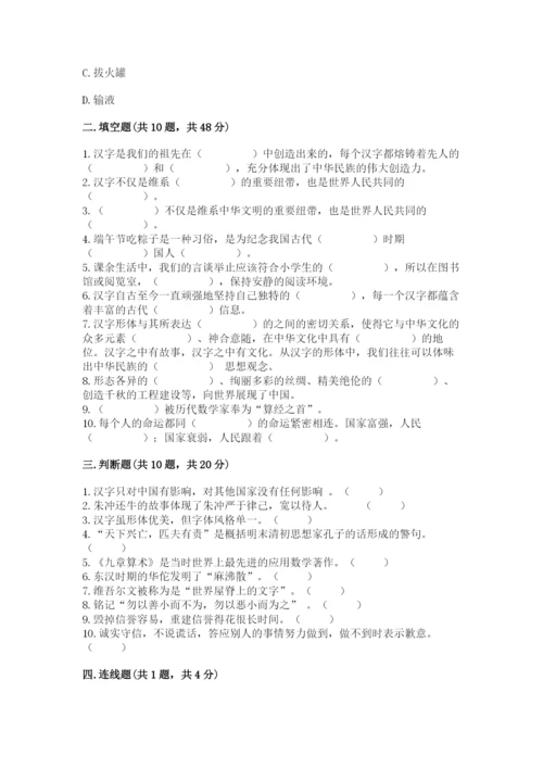五年级上册道德与法治第四单元骄人祖先 灿烂文化测试卷（模拟题）.docx