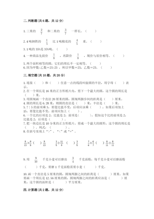 人教版六年级上册数学期末测试卷带答案（轻巧夺冠）.docx