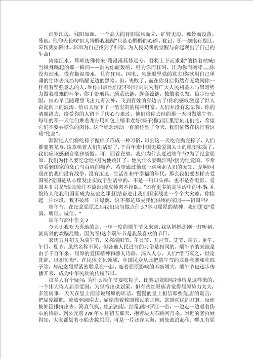 2022端午节的传统习俗作文800字5篇