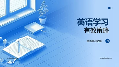 英语学习有效策略PPT模板