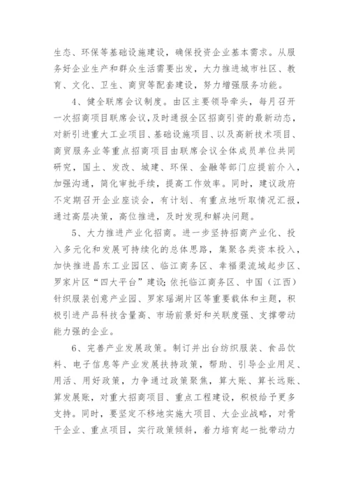 提升我区招商引资质量的调研报告.docx