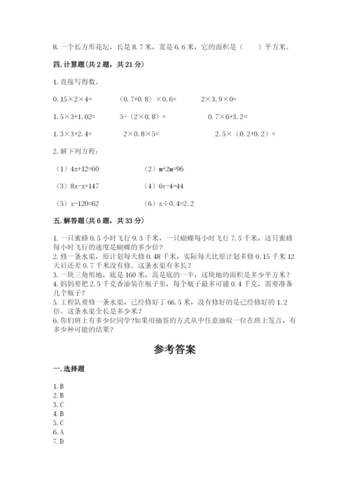 小学五年级上册数学期末考试试卷及完整答案【夺冠系列】.docx