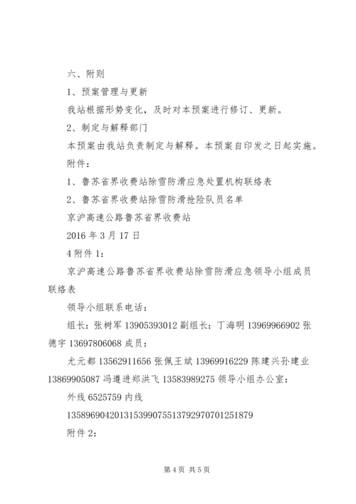 雪天防滑除雪工作应急预案 (2).docx