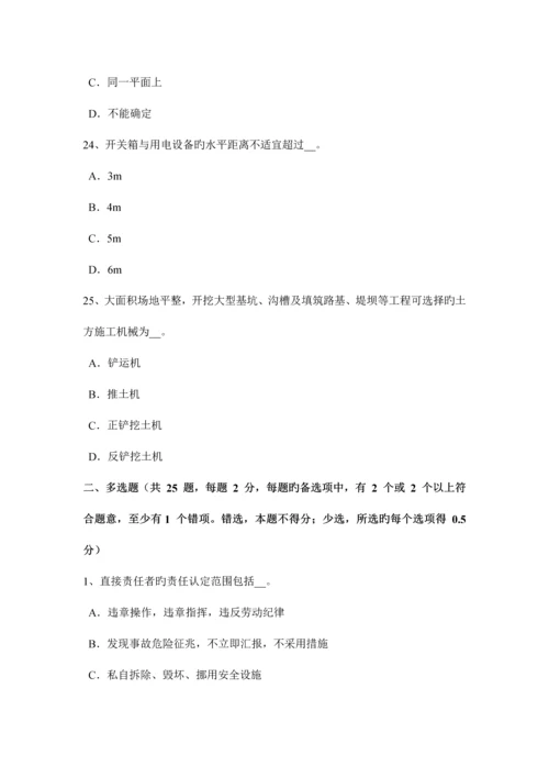 2023年山东省建筑施工B类安全员考试试卷.docx