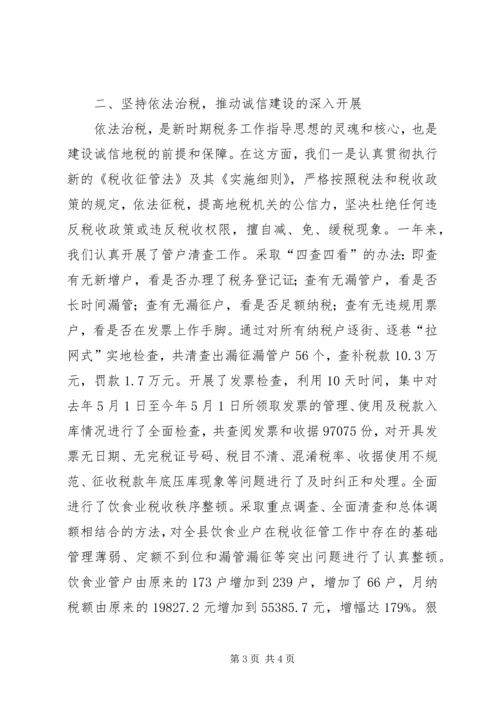 地方税务局诚信建设工作汇报 (5).docx