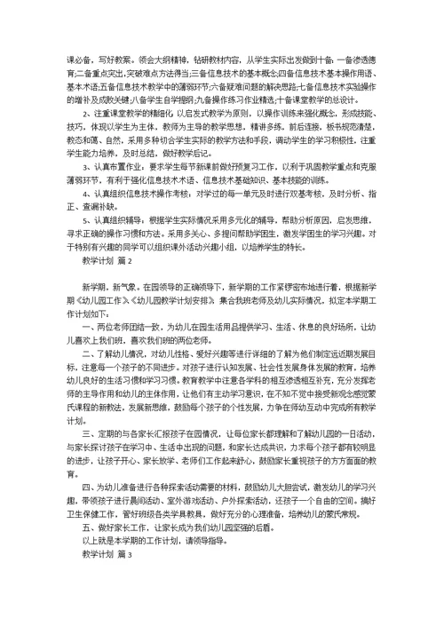学校羽毛球教学计划