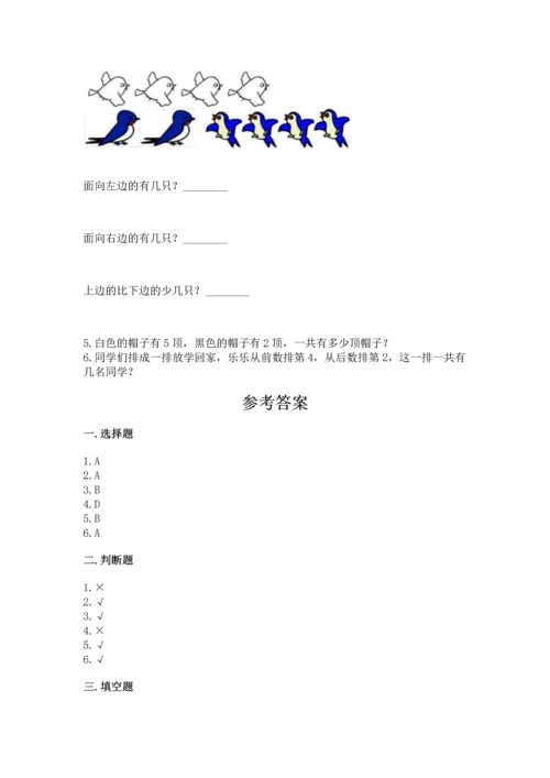 一年级上册数学期中测试卷精品【精选题】.docx