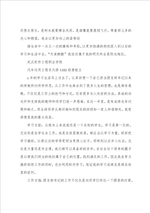 大学优干个人总结
