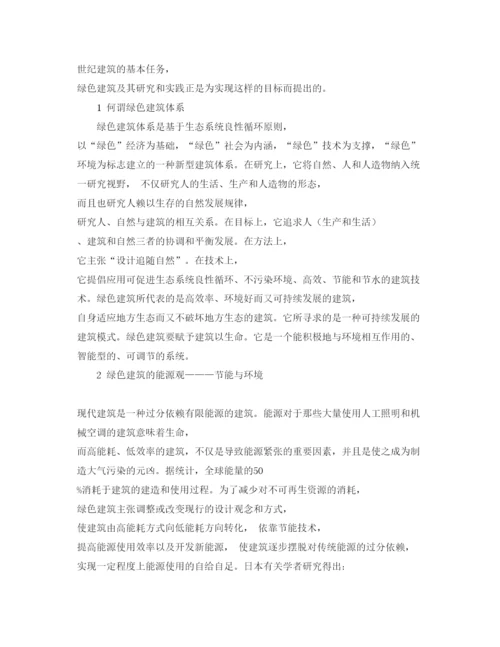 【精编】《安全管理论文》之环境保护与绿色建筑.docx