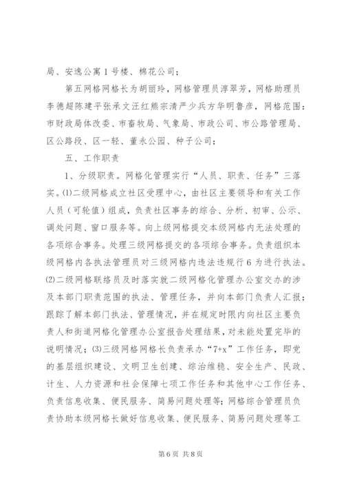 文化社区社区社会事务网格化综合管理服务的实施方案.docx