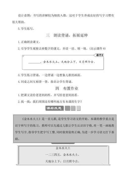 识字2金木水火土  教案