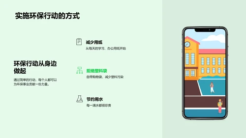 环保行动讲座