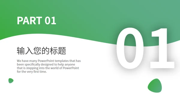 绿色自然生态动物保护宣传通用PPT模板