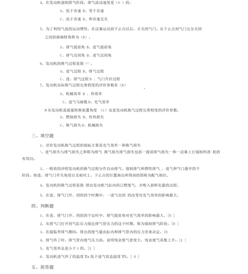 汽车发动机原理试题库及答案.docx