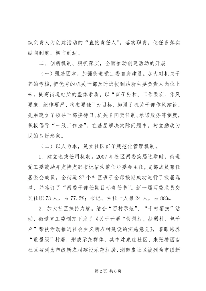 深化党的建设三级联创活动汇报 (2).docx