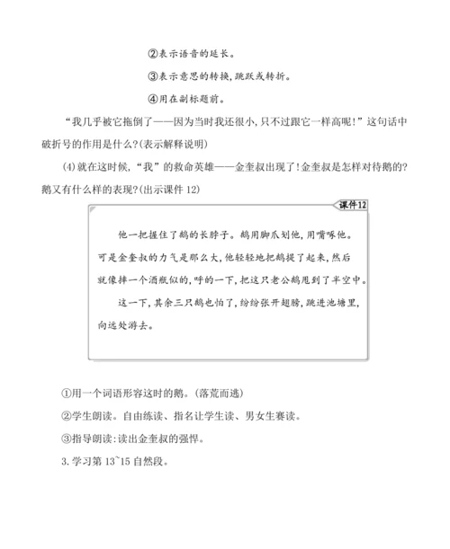 18牛和鹅 教案