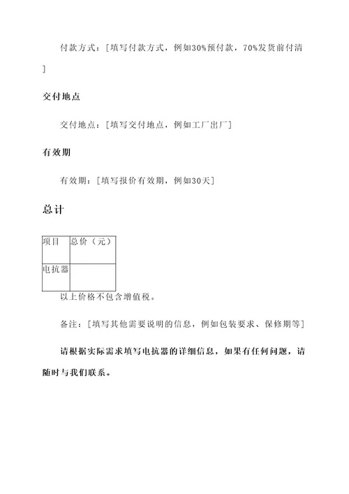 抚州电抗器报价单