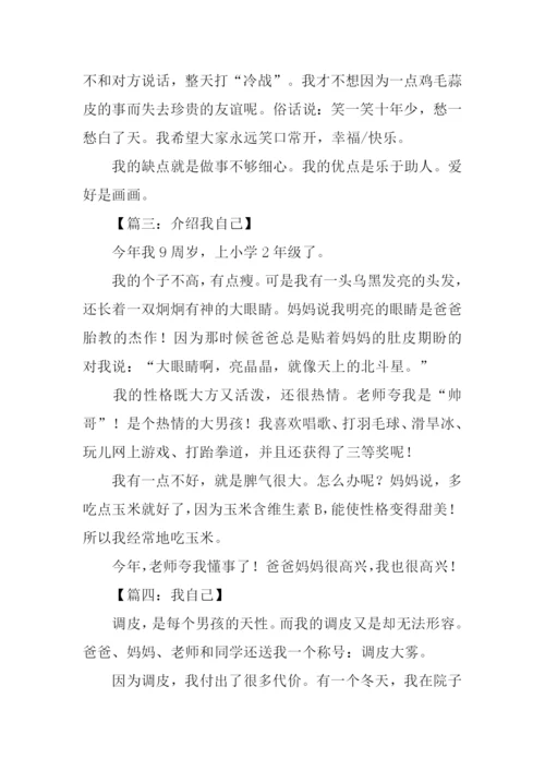 介绍我自己作文500.docx