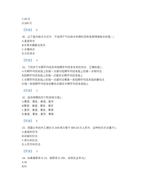 2022年中国国家电网招聘之金融类自测模拟模拟题库含答案解析.docx