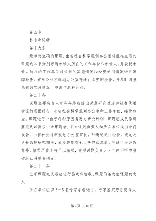 国家哲学社会科学基金课题最新信息 (2).docx