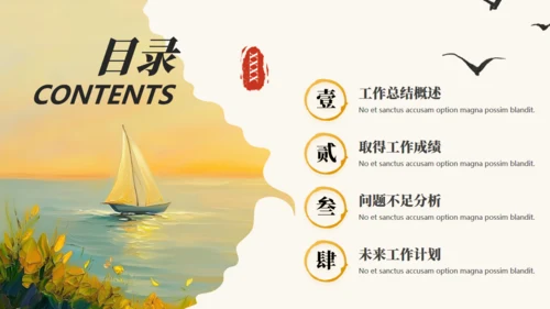 乘风破浪夕阳远航励志风帆船通用PPT模板