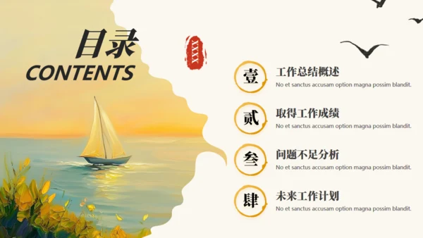 乘风破浪夕阳远航励志风帆船通用PPT模板