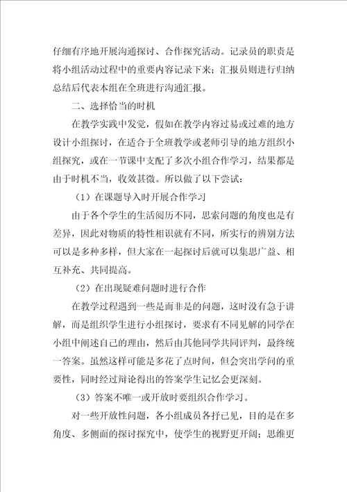 英语小组合作学习心得体会优秀9篇