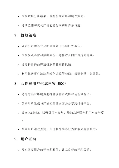 设备公司抖音获客方案