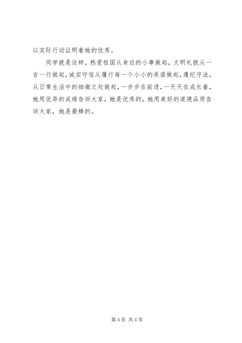 优秀少先队员个人事迹材料.docx