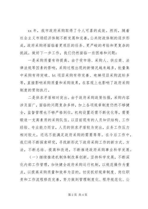 政府采购工作计划范文模板XX年最新.docx