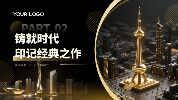 金色质感筑梦空间打造城市地标PPT模板