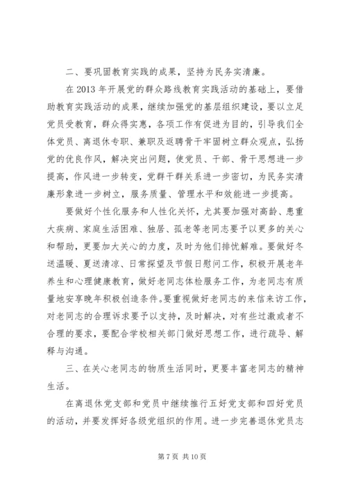 离退休党支部工作计划.docx