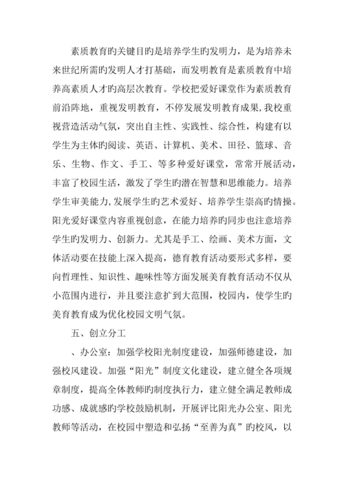 中学阳光教育特色创建制度.docx